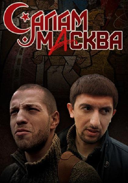 Чеченский киноактер стал героем сериала на Первом канале