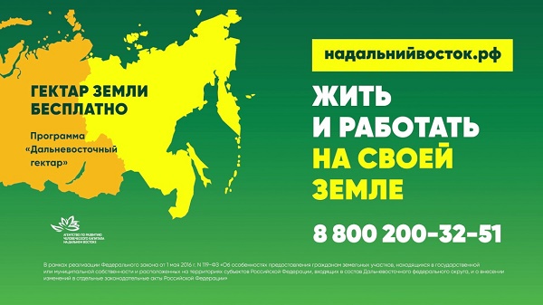 Жителям ЧР предлагают "дальневосточный гектар"