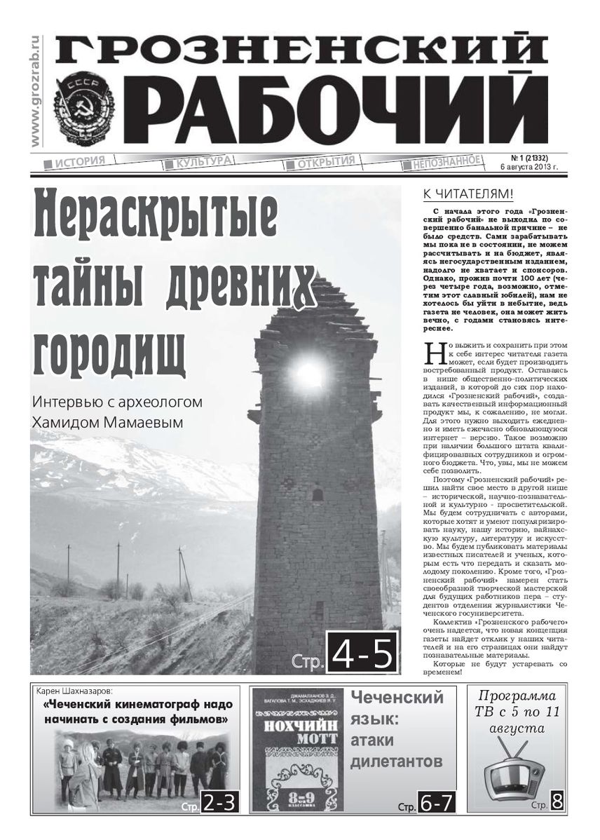 «Грозненскому рабочему» - 100 лет!