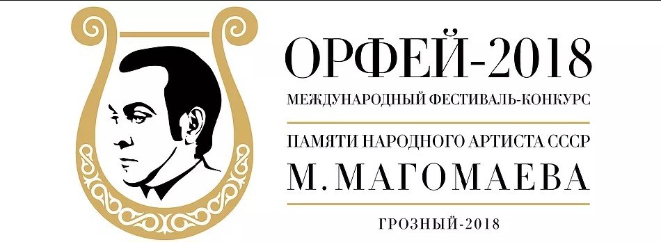 ФЕСТИВАЛЬ ИМЕНИ МУСЛИМА МАГОМАЕВА – В ГРОЗНОМ