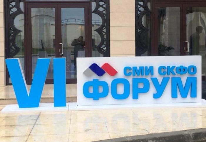 В Грозном открылся VI Международный Форум СМИ Северного Кавказа