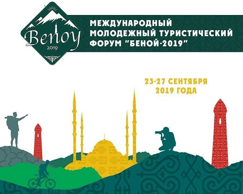 Молодежный туристический форум собрал участников из 20 стран мира