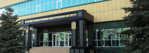 В ЧГПУ состоится Всероссийская научная конференция