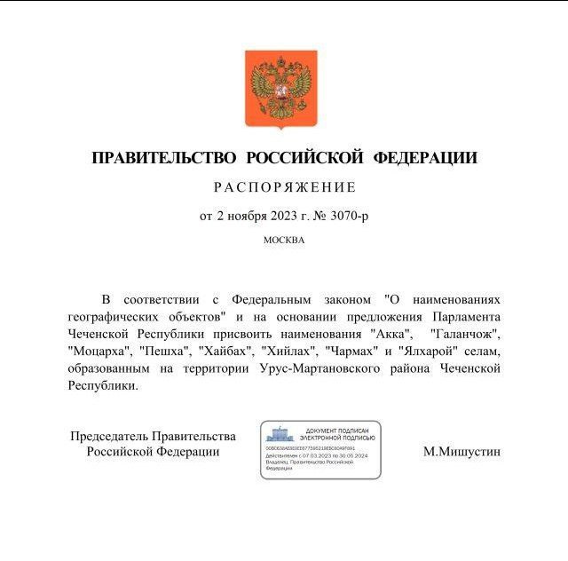 СЕЛАМ ГАЛАНЧОЖСКОГО РАЙОНА ВЕРНУЛИ ИСТОРИЧЕСКИЕ НАЗВАНИЯ