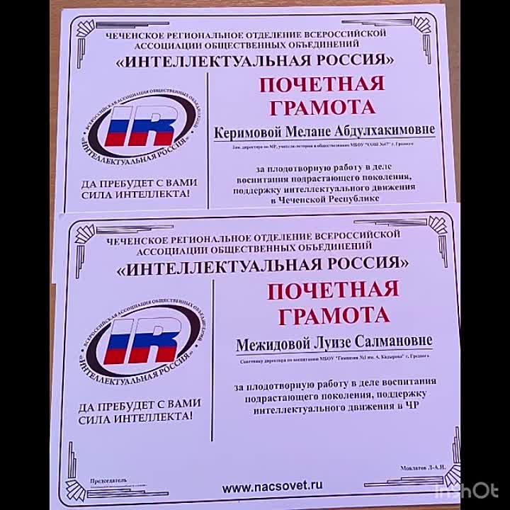 1 марта 2024г. в МБОУ «СОШ № 23» г. Грозного президент межре
