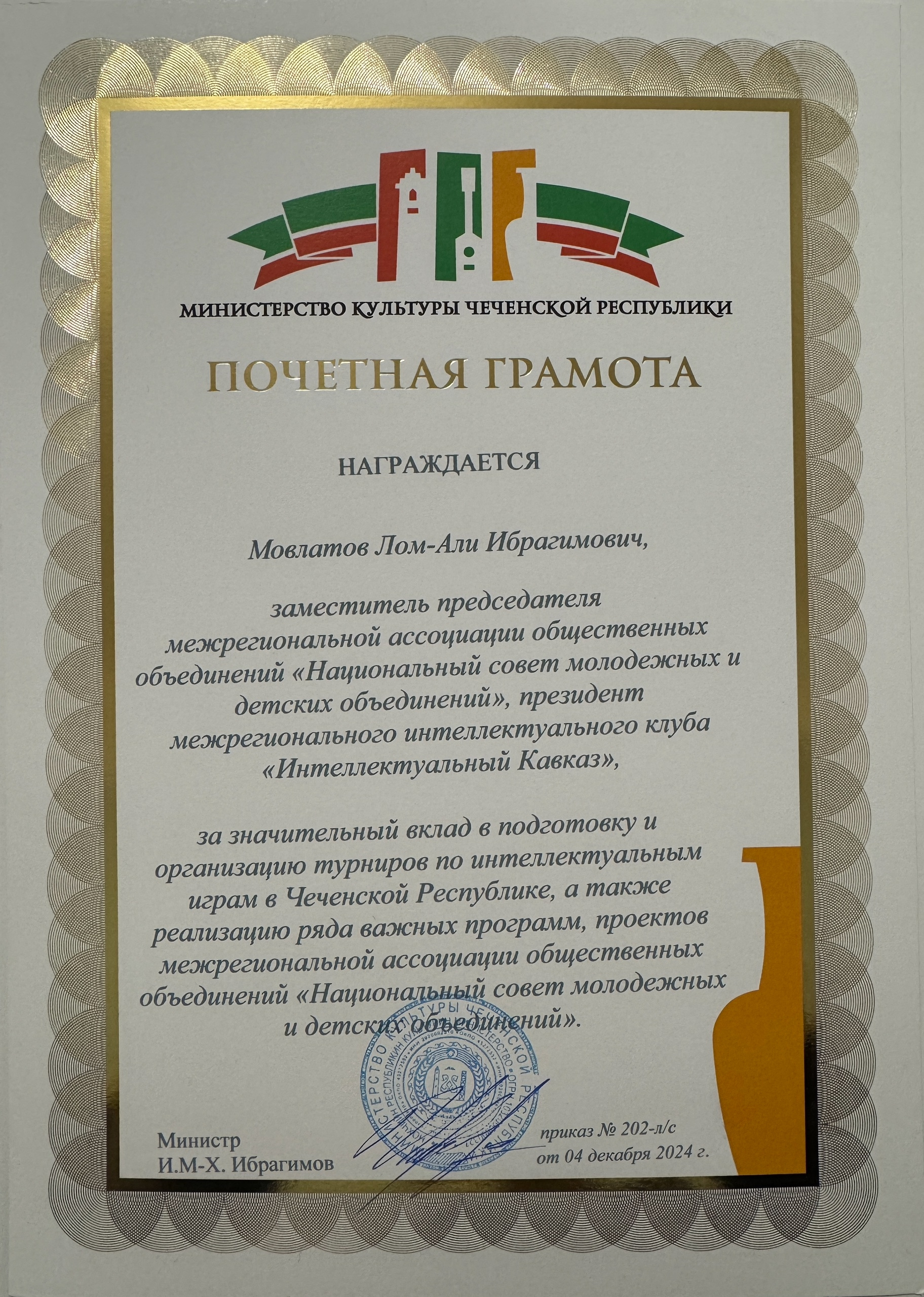 Президент МИК «Интеллектуальный Кавказ», заместитель председ