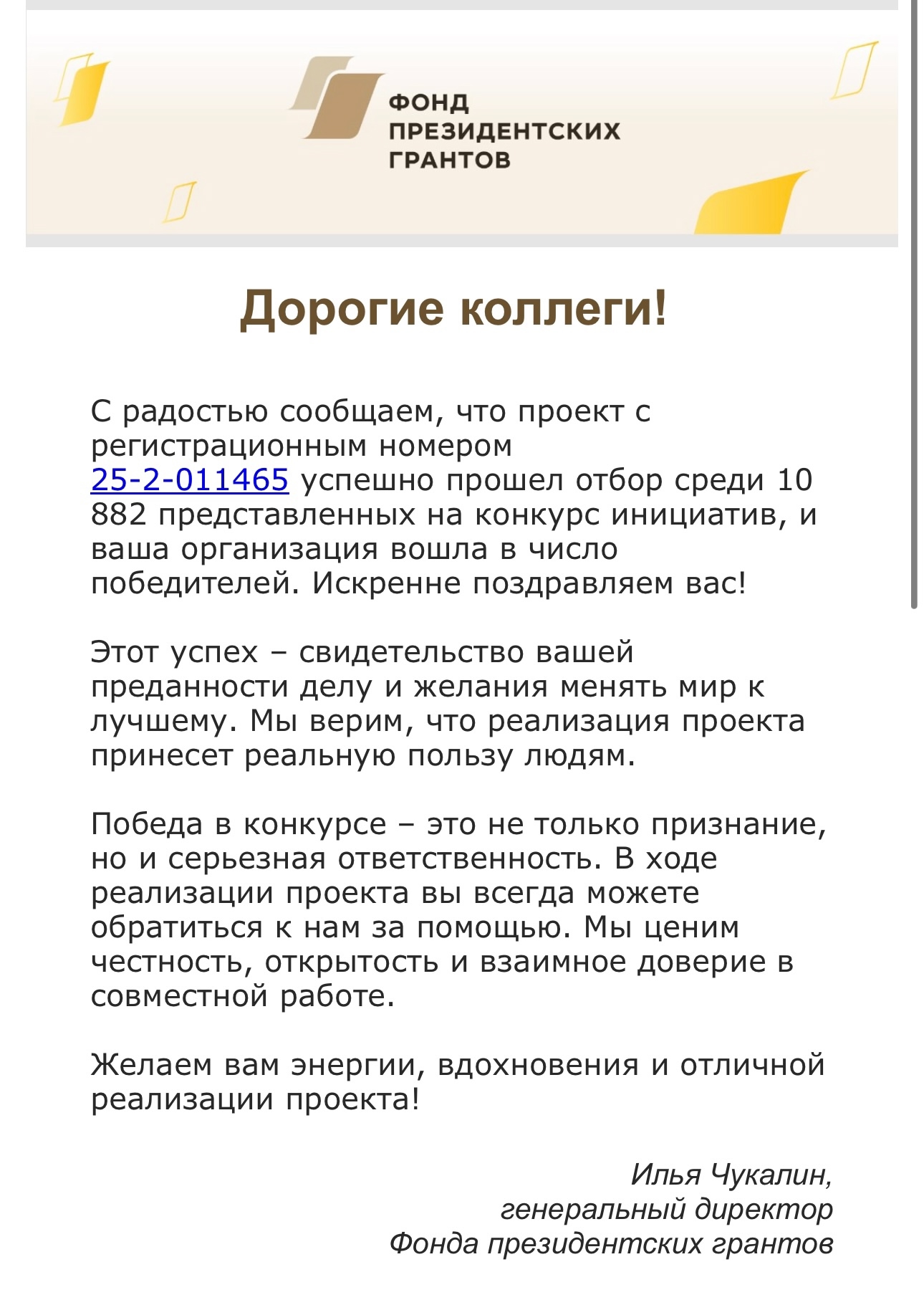 Дорогие друзья, вчера мы получили радостную новость, о том ч