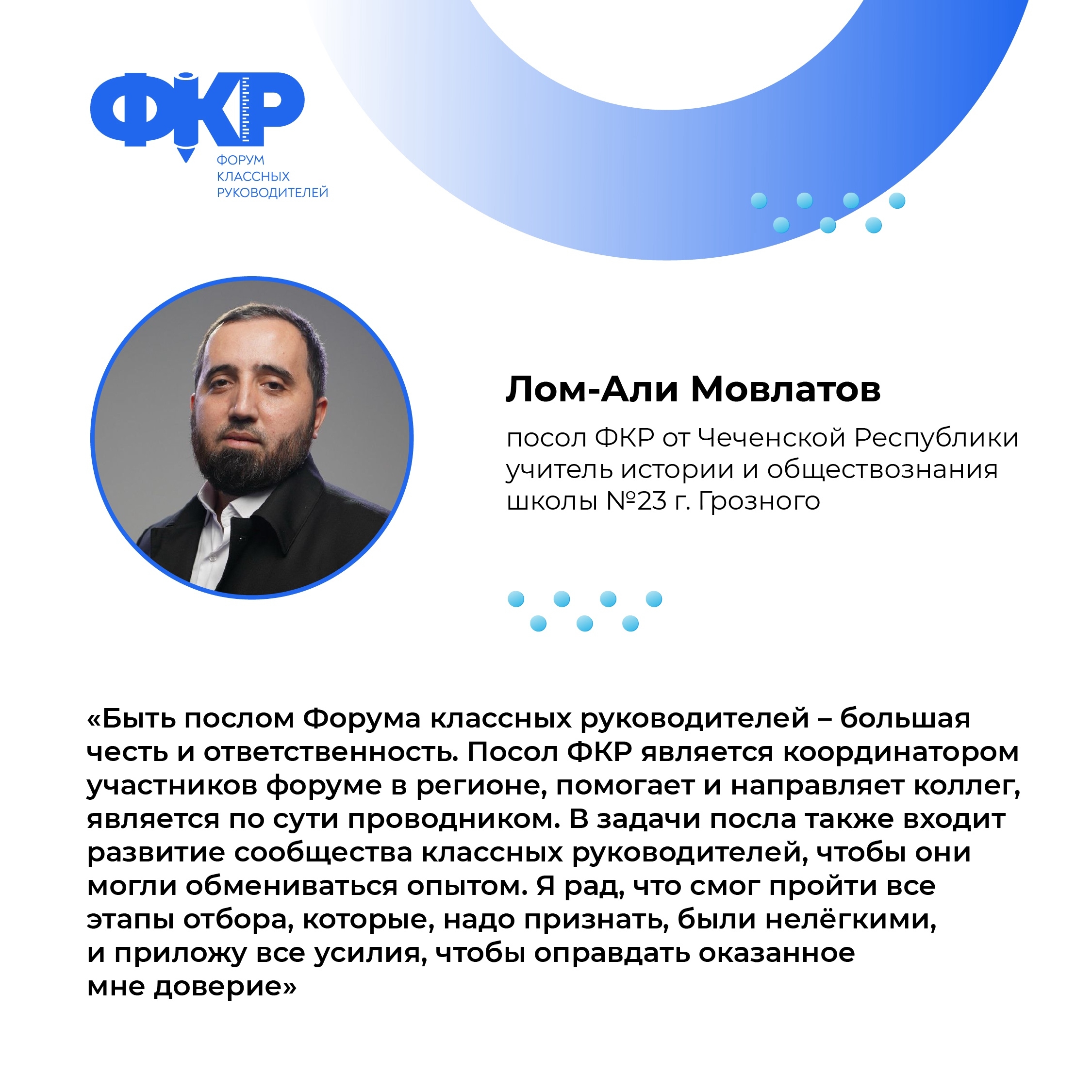 Дирекция Форума классных руководителей озвучила имена 87 пос