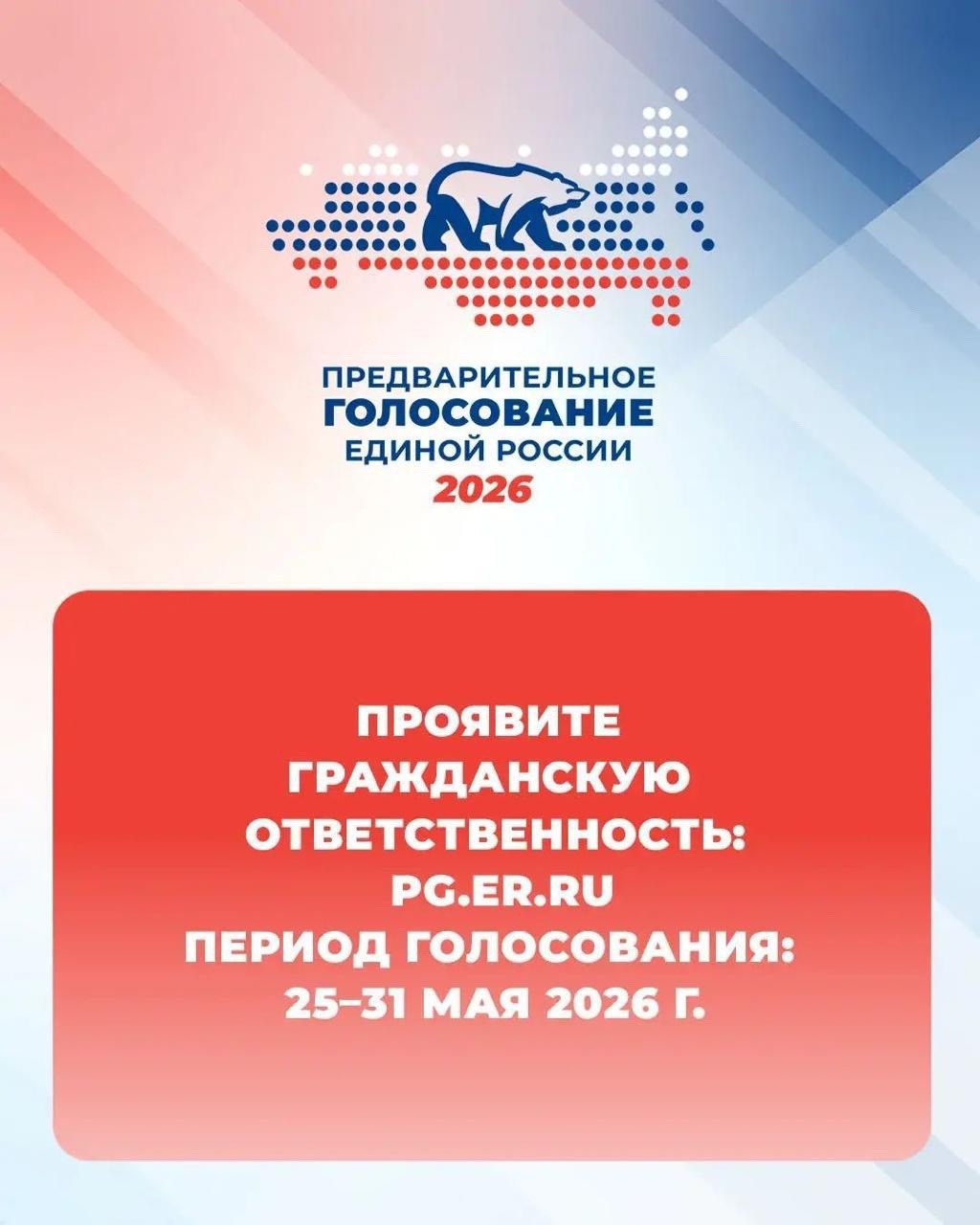 С 25 по 31 мая 2026 года в Чеченской Республике пройдёт элек