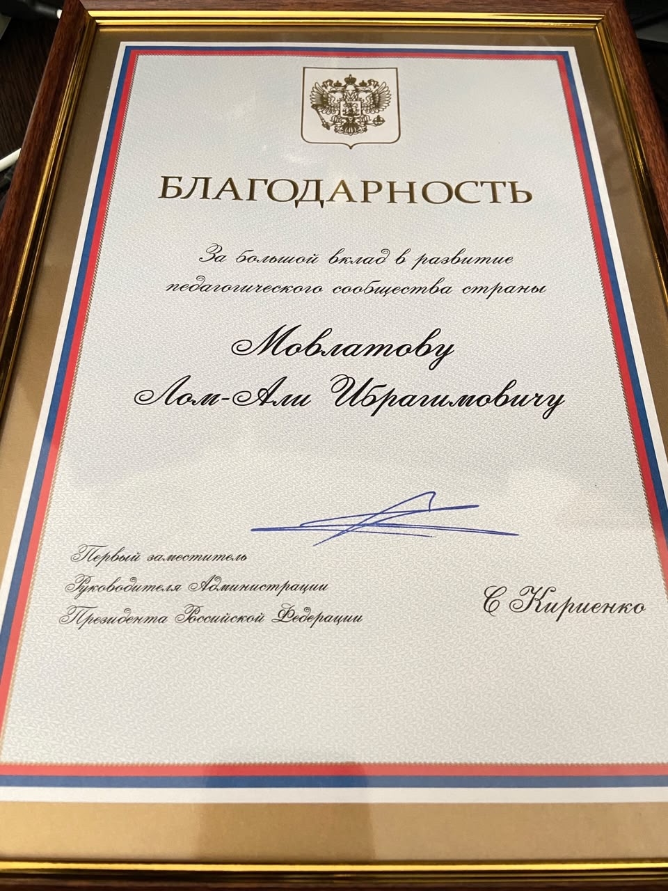 Президент МИК «Интеллектуальный Кавказ» Мовлатов Лом-Али Ибр