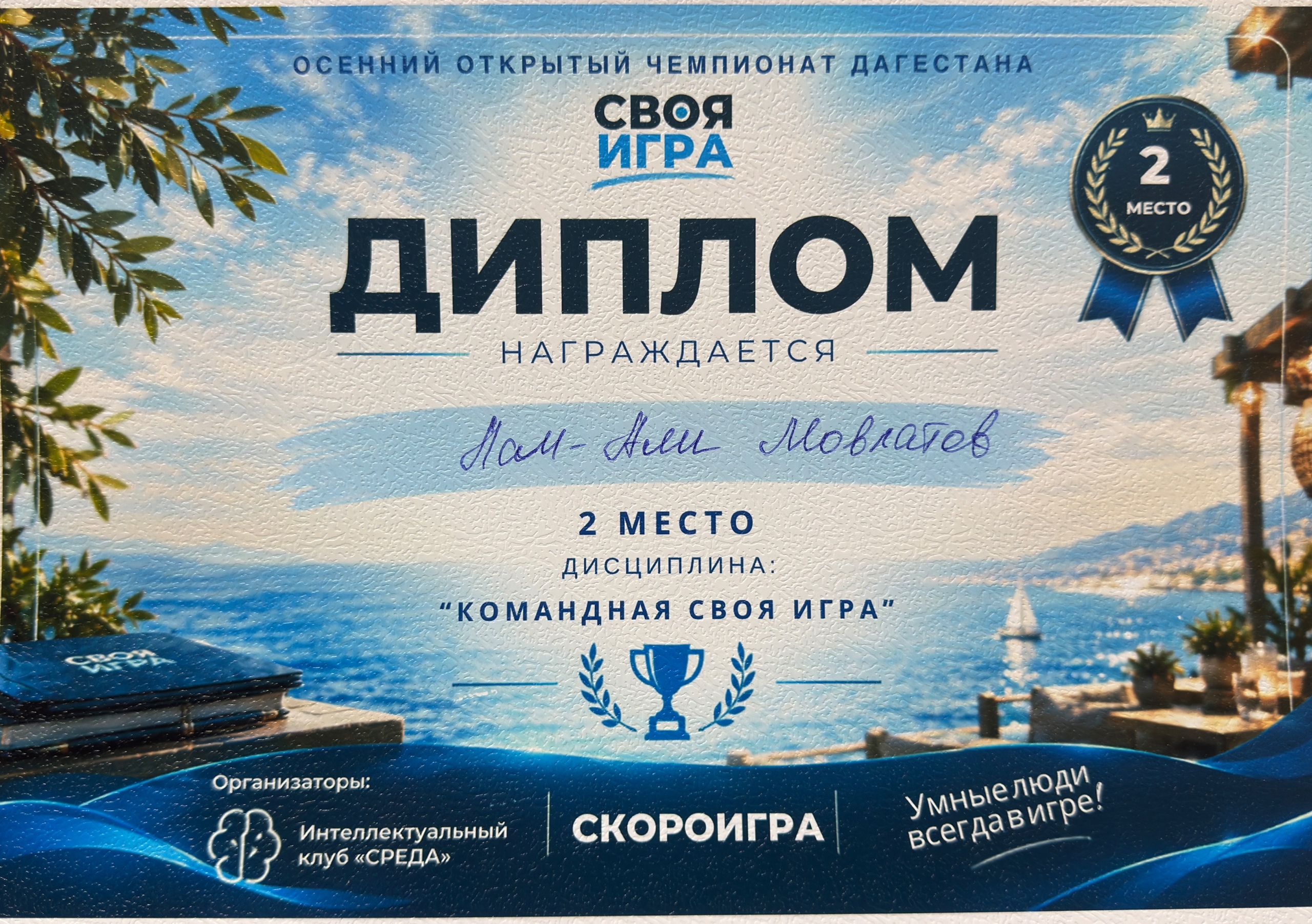 Сборная Чеченской Республики по интеллектуальным играм досто