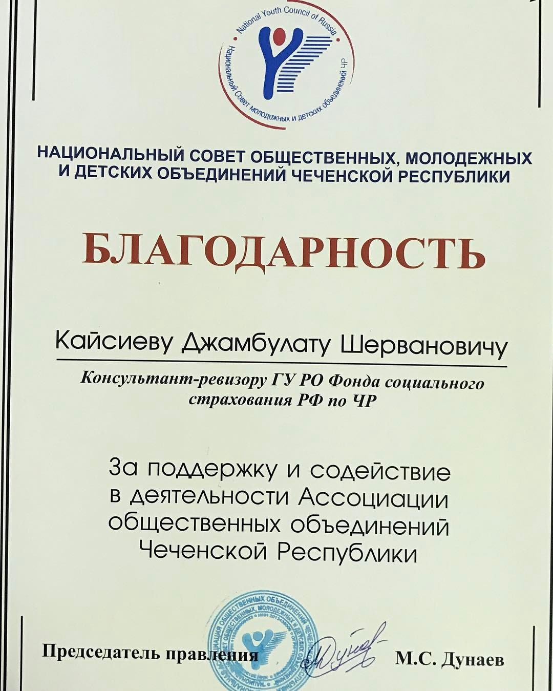 10 апреля 2017 года во исполнения решения правления Национал