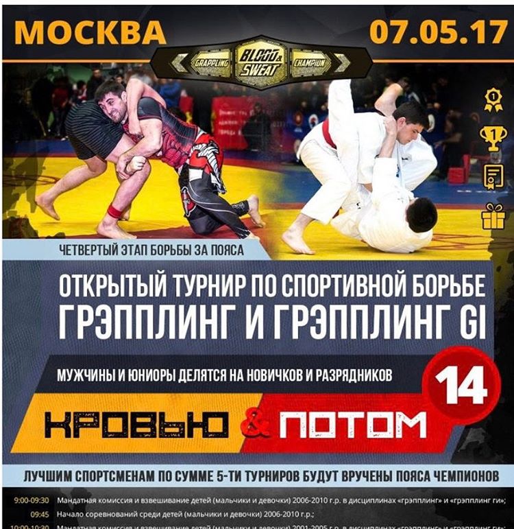 7 мая 2017 года чемпион Европы, мастер спорта Российской Ф