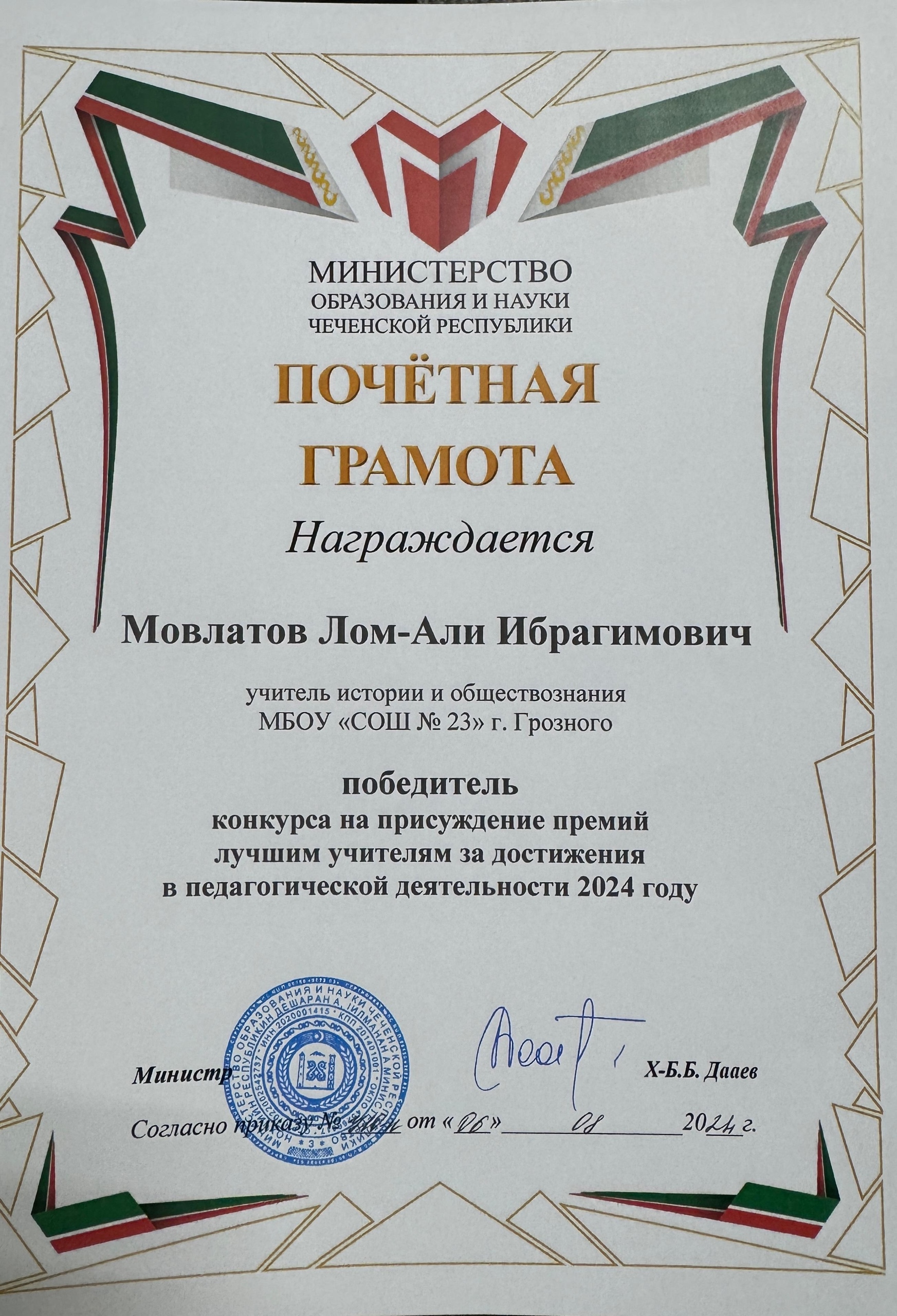 Поздравляю первого заместителя председателя правления Межрег