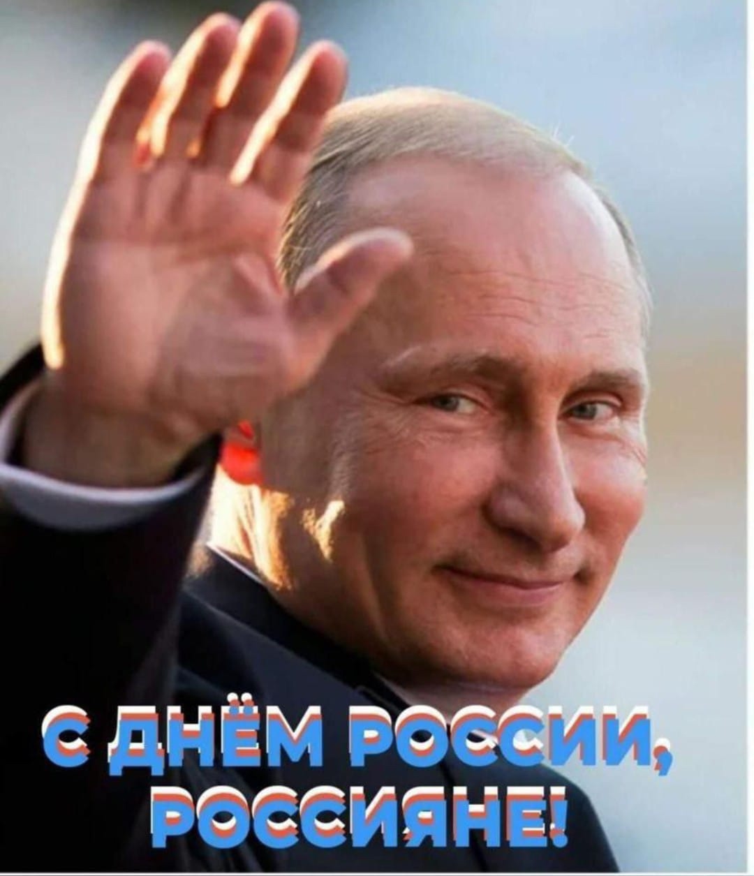 Дорогие друзья❗️Поздравляю вас с Днём России 🇷🇺❗️Этот праздн