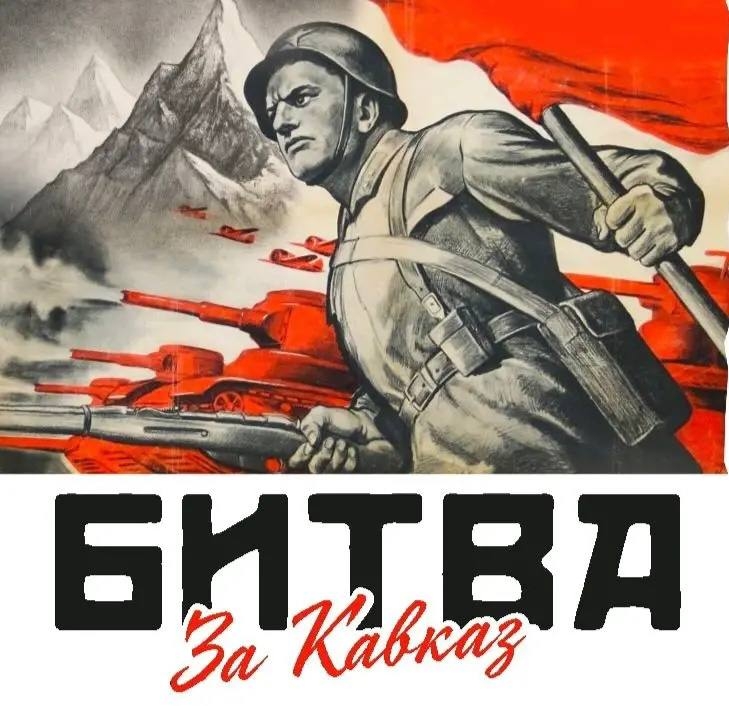 Как Красная Армия остановила врага на подступах к Грозному в 1942 году
